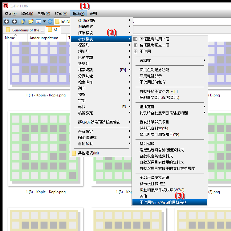 我可以在檔案總管中使用經典目錄結構嗎